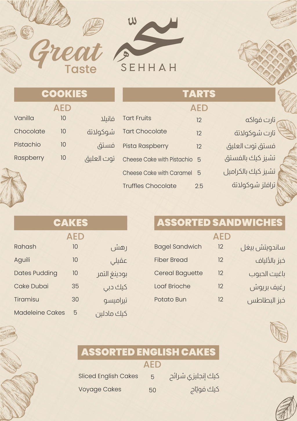Baked Products Menu - مينيو المخبوزات