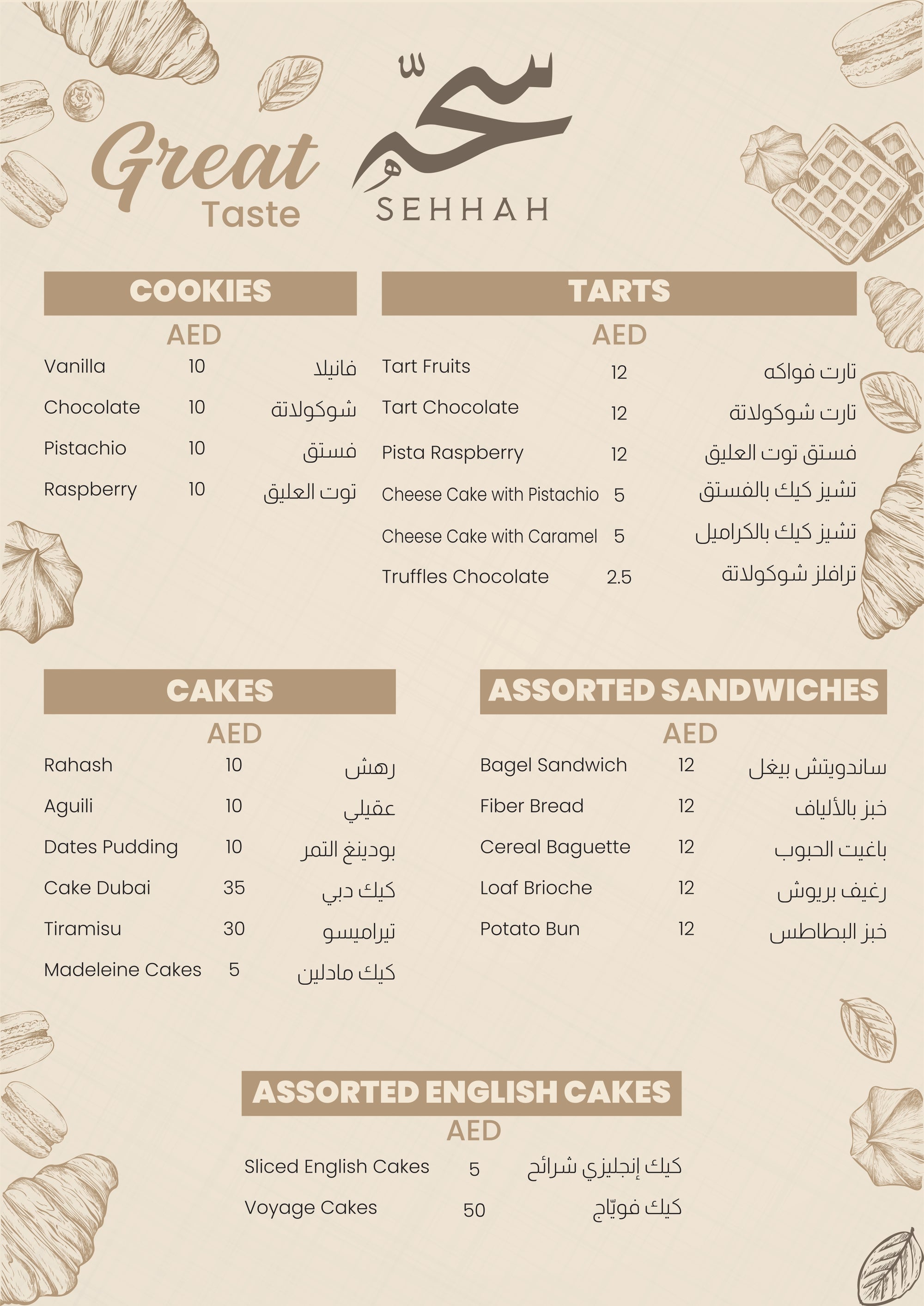 Baked Products Menu - مينيو المخبوزات