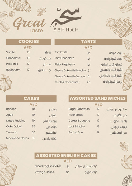 Baked Products Menu - مينيو المخبوزات
