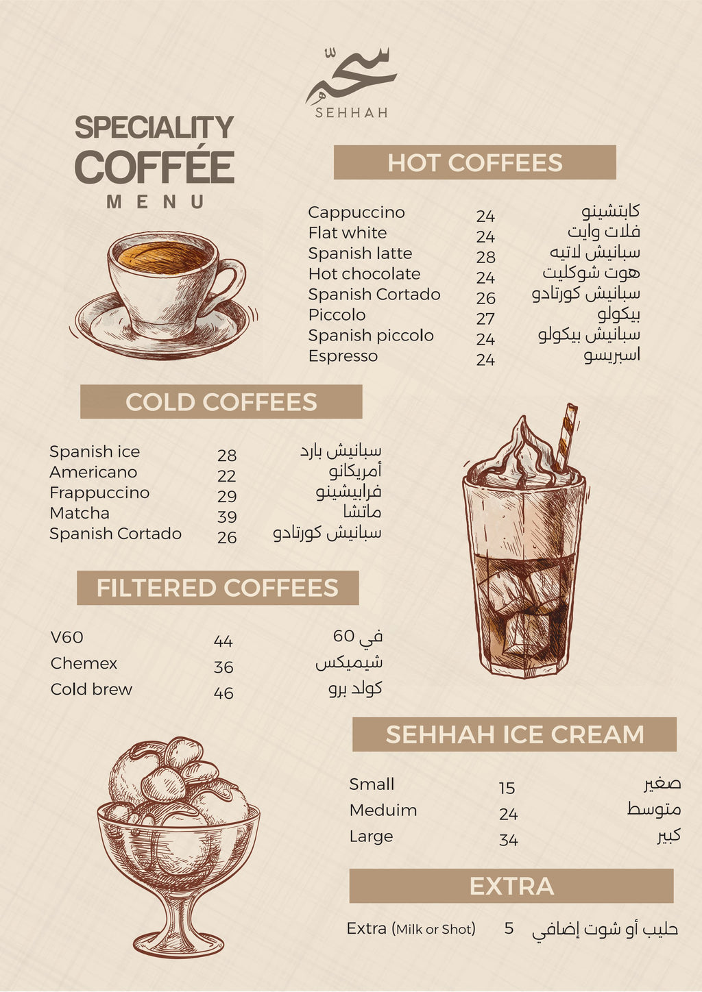 Coffee Menu - مينيو القهوة المتخصصة
