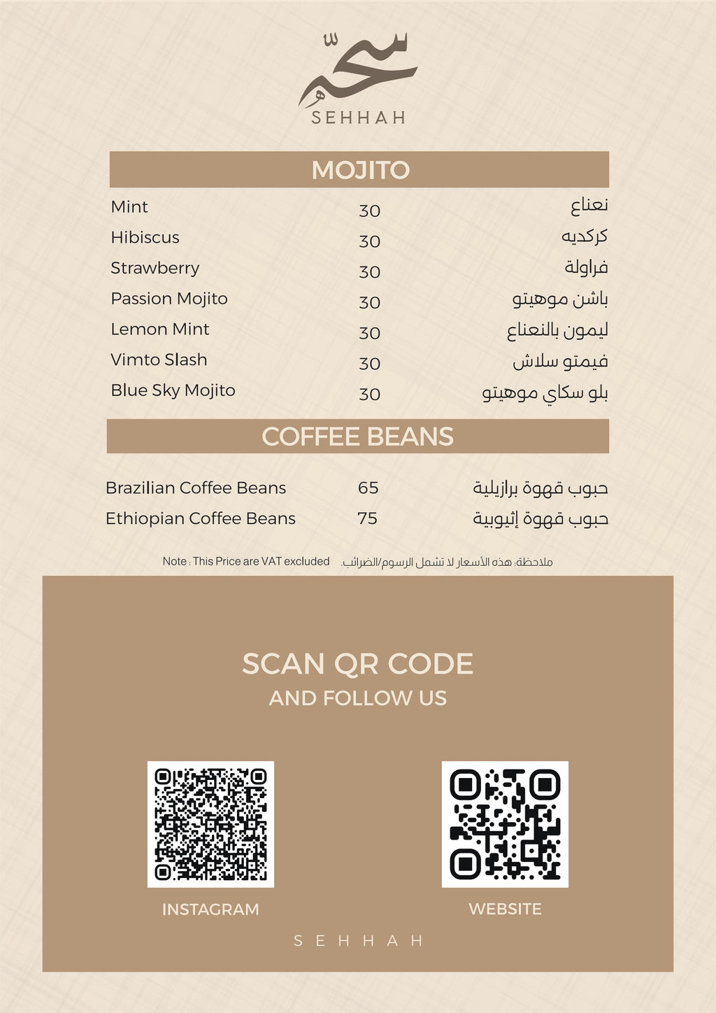 Coffee Menu - مينيو القهوة المتخصصة