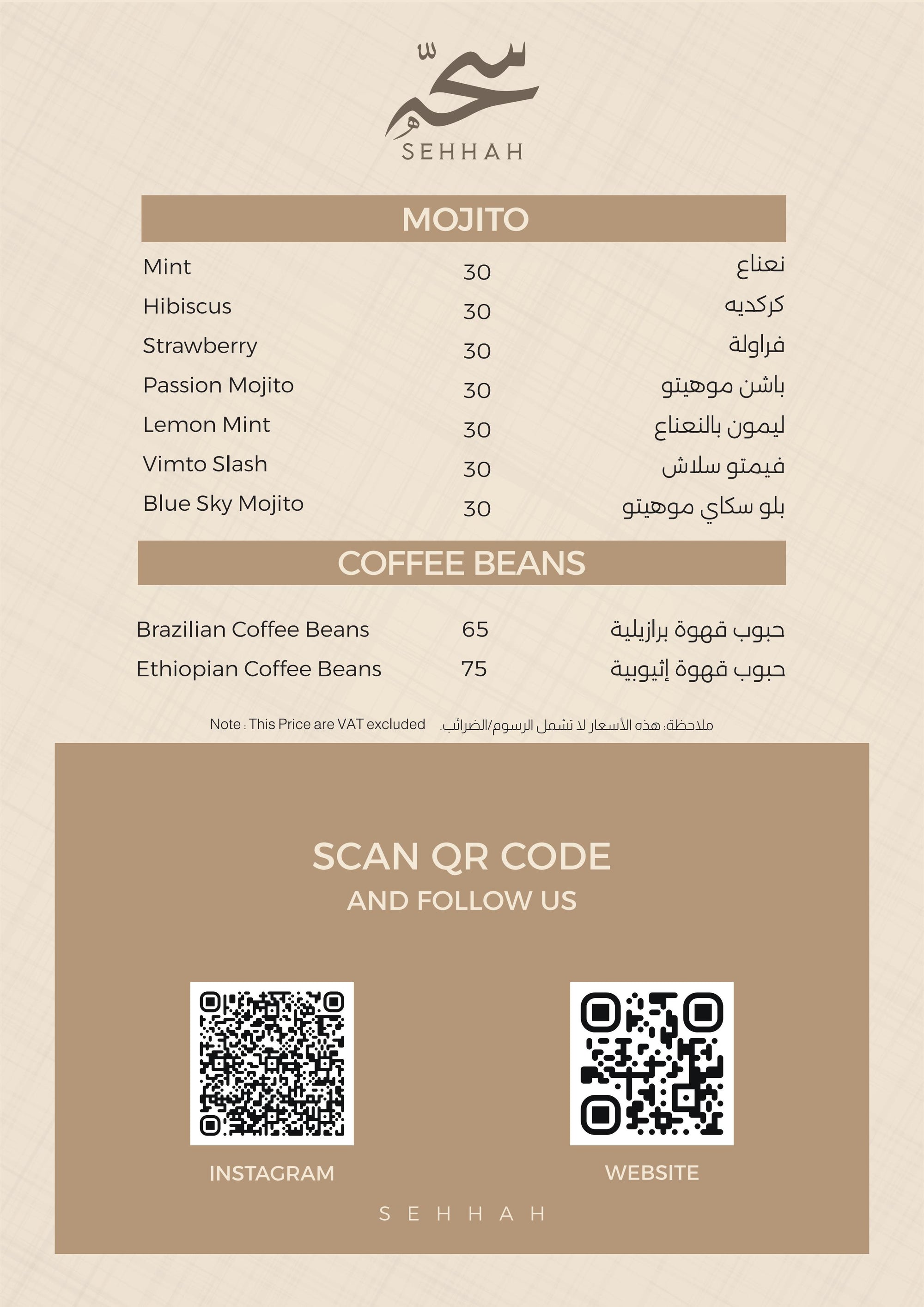 Coffee Menu - مينيو القهوة المتخصصة